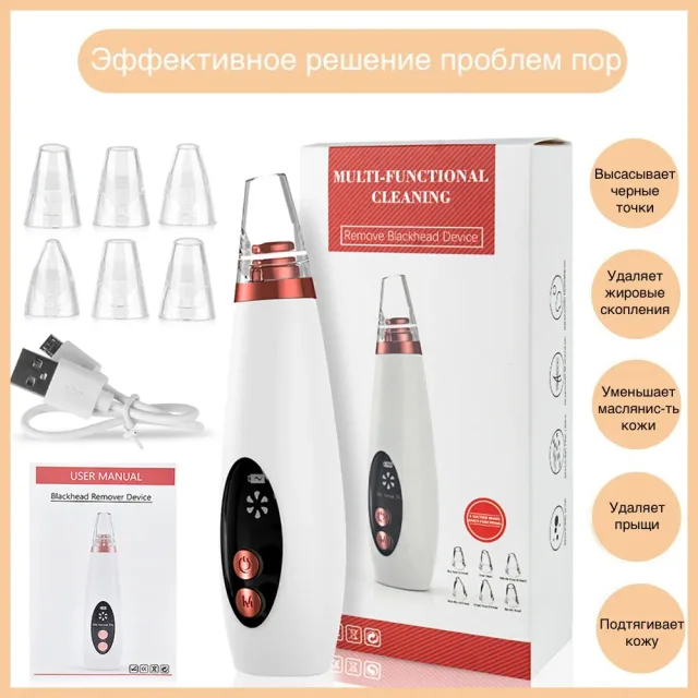 Вакуумний очищувач шкіри та пор Multi-Functional для чищення обличчя